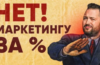 маркетинг за процент
