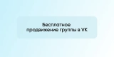 Группа в vk.com, мелкий эксперимент над ПС и другие приключения моего женского сайта.