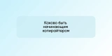 Каково быть начинающим копирайтером