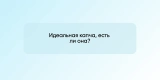 Идеальная капча, есть ли она?