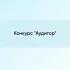 Гугл Аналитикс (GOOGLE ANALITYCS)