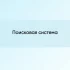 Я НЧ продвигатель
