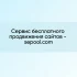 SEO-Анализ сайта
