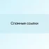 Основные свойства CSS